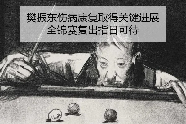 fan-zhen-dong-shang-bing-kang-fu-qu-de-guan-jian-jin-zhan-quan-jin-sai-fu-chu-zhi-ri-ke-dai-2-712.jpg