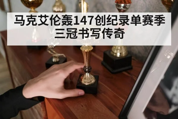 snooker trophy